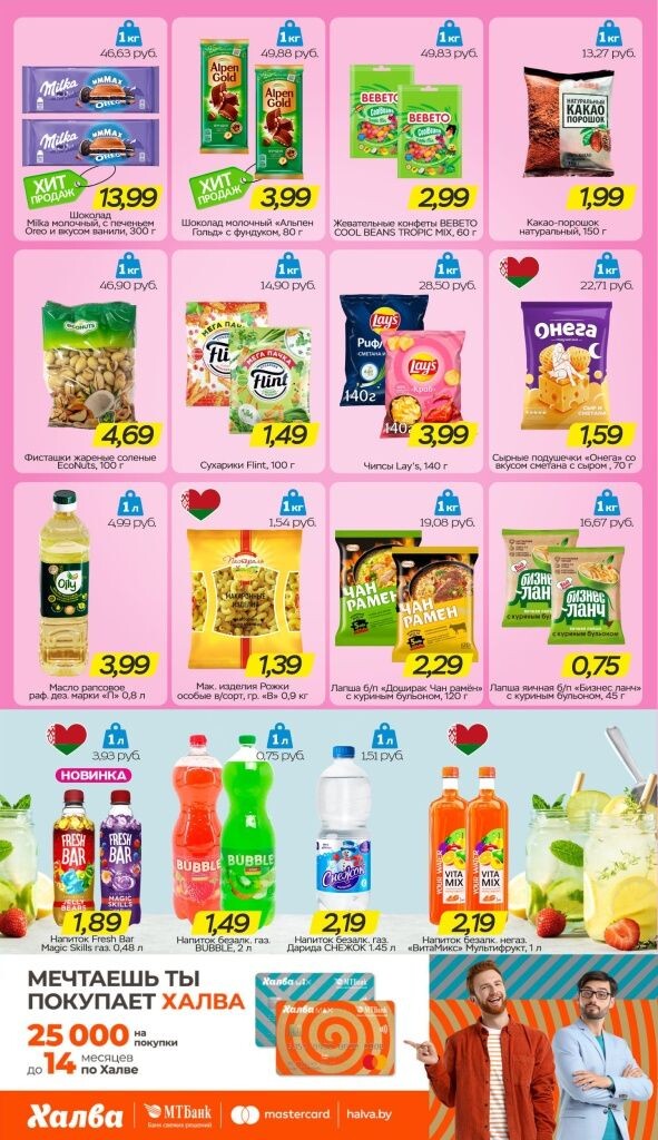 Акции и скидки в Три цены в сентябре-октябре 2025 года (с 24 сентября по 7 октября)