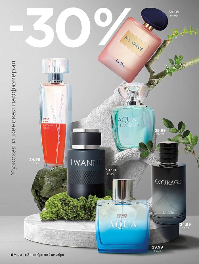 Акции и скидки в "Мила" в ноябре-декабре 2024 года (с 21 ноября по 4 декабря)