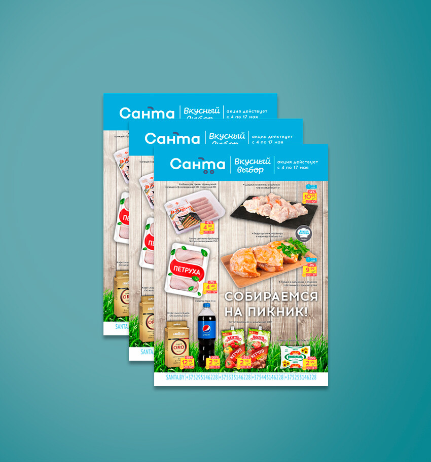 Акции и скидки в &quot;Санта&quot; с 4 по 17 мая 2022 года