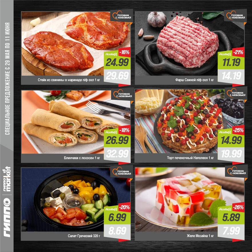 Акции и скидки в "Гиппо" в мае-июне 2025 года (с 29 мая по 11 июня)