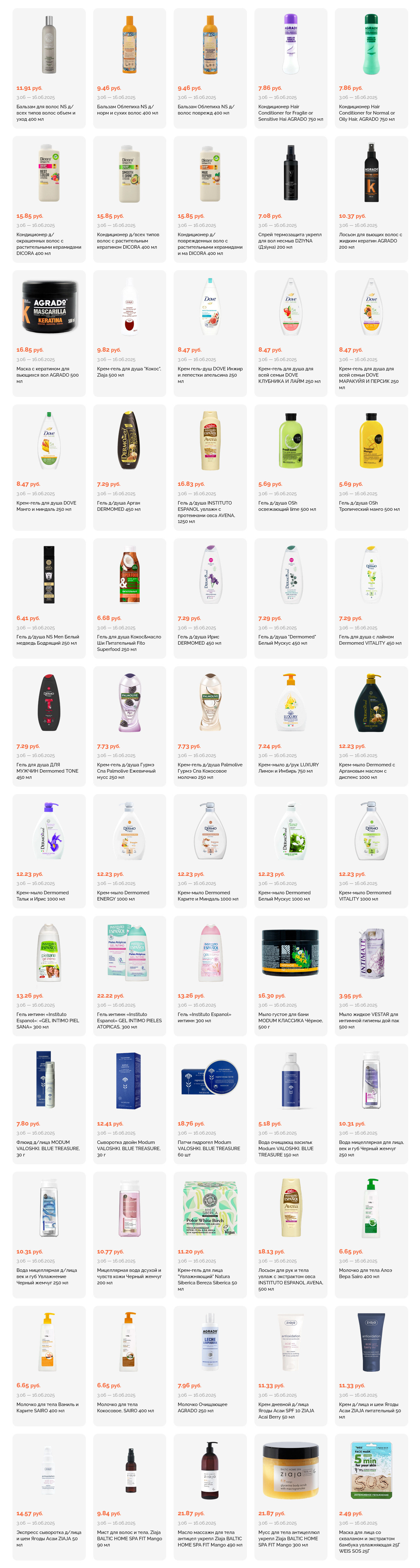 Акции и скидки в "Корона" в июне 2025 года (с 3 по 16 июня)