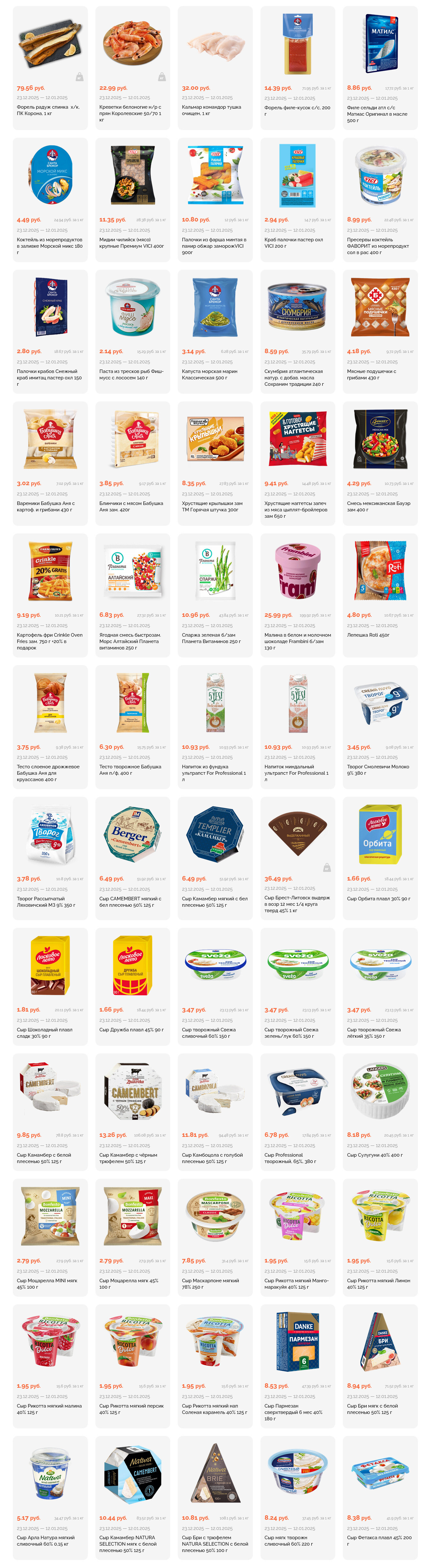 Акции и скидки в "Корона" в декабре 2025 - январе 2026 года (с 23 декабря по 12 января)