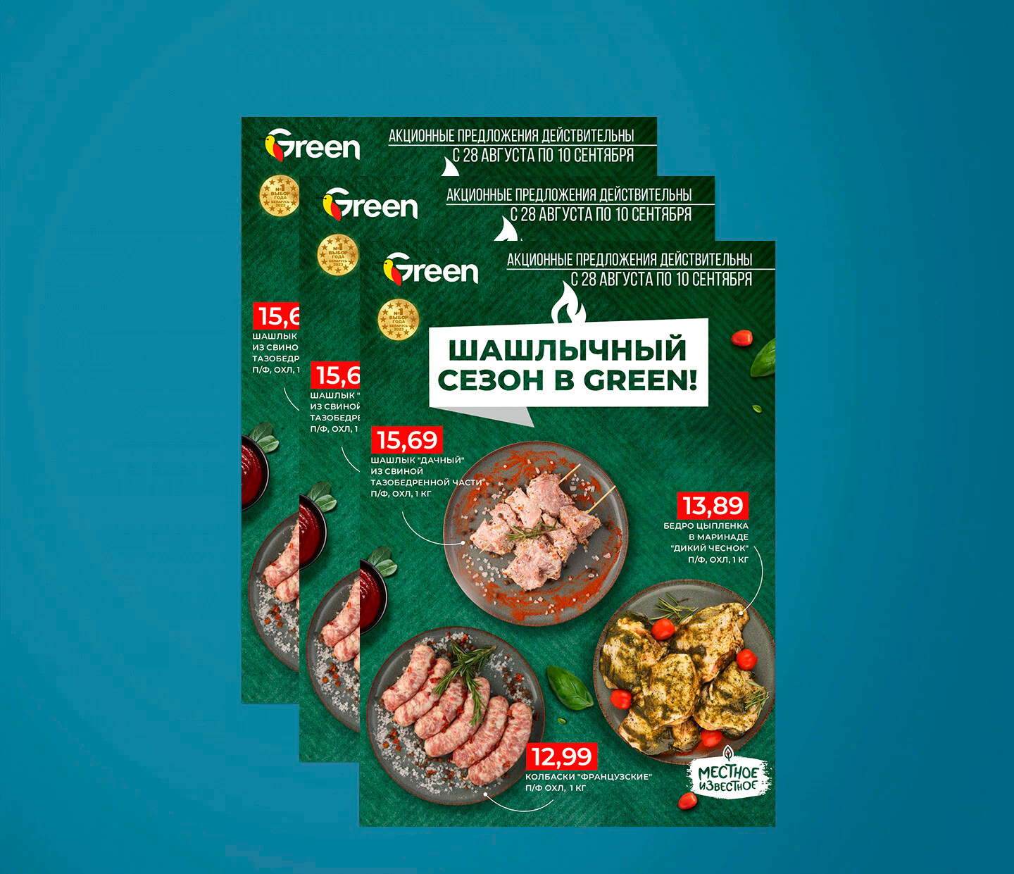 Акции и скидки в "Грин" (Green) с 28 августа по 10 сентября 2024 года