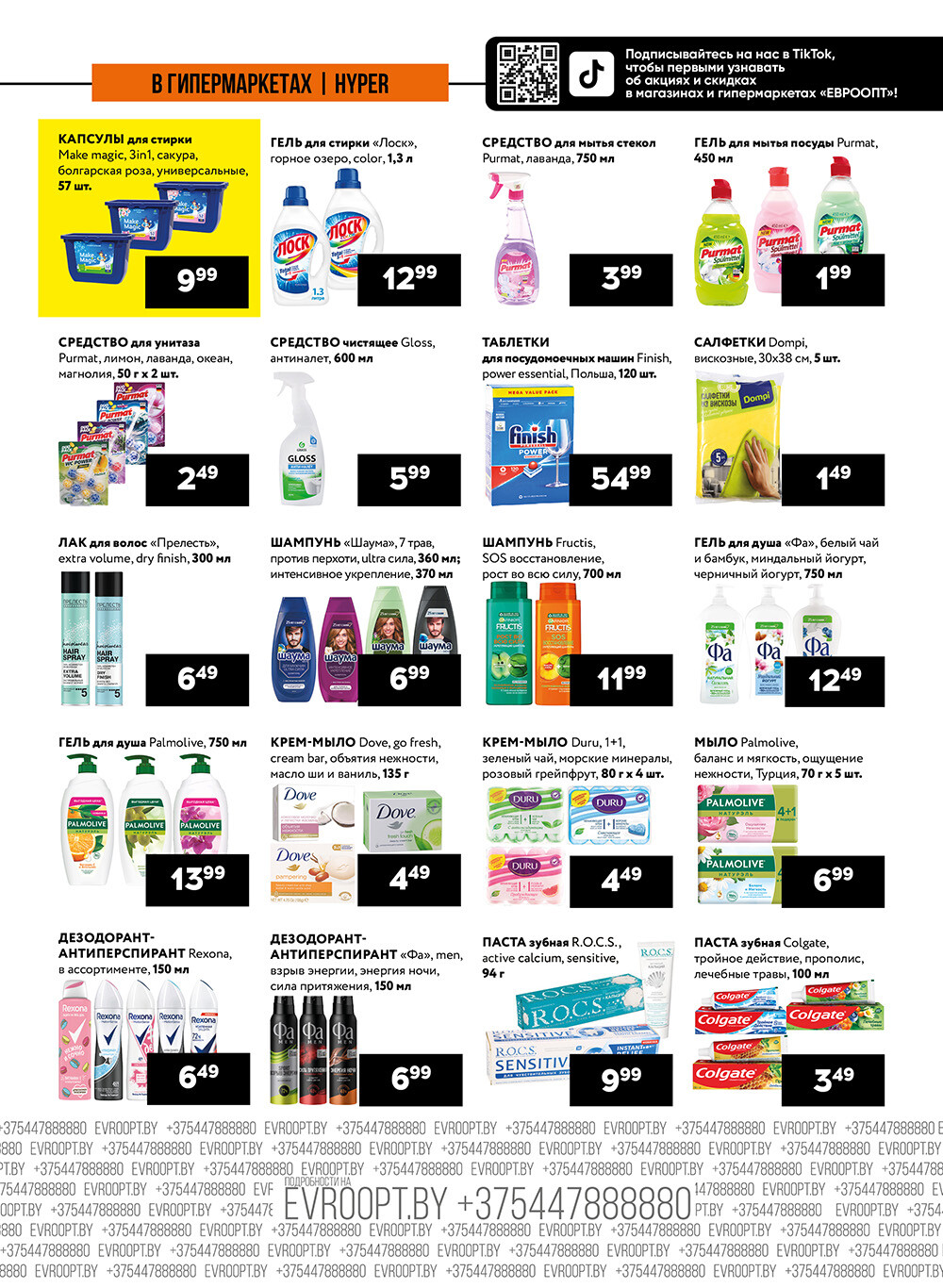 Акция "Пятница и суббота черных цен" в гипермаркетах Евроопт в июле 2024 года (с 12 по 13 июля)