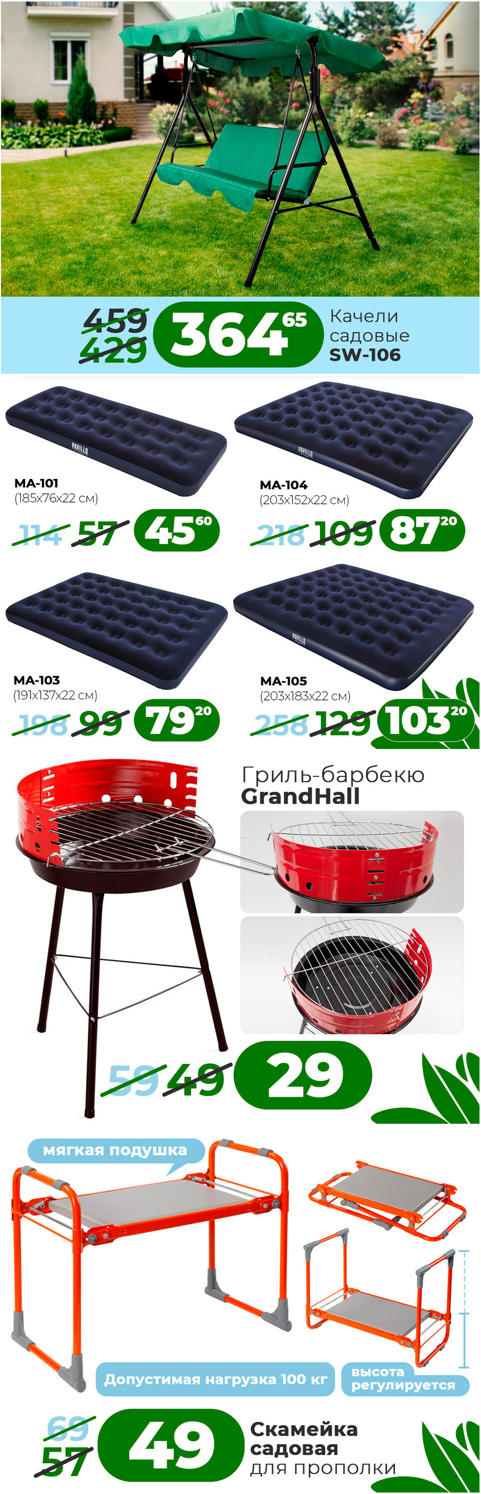 Акция "Только 4 дня" в Ами в апреле 2022 года (с 1 по 4 апреля)