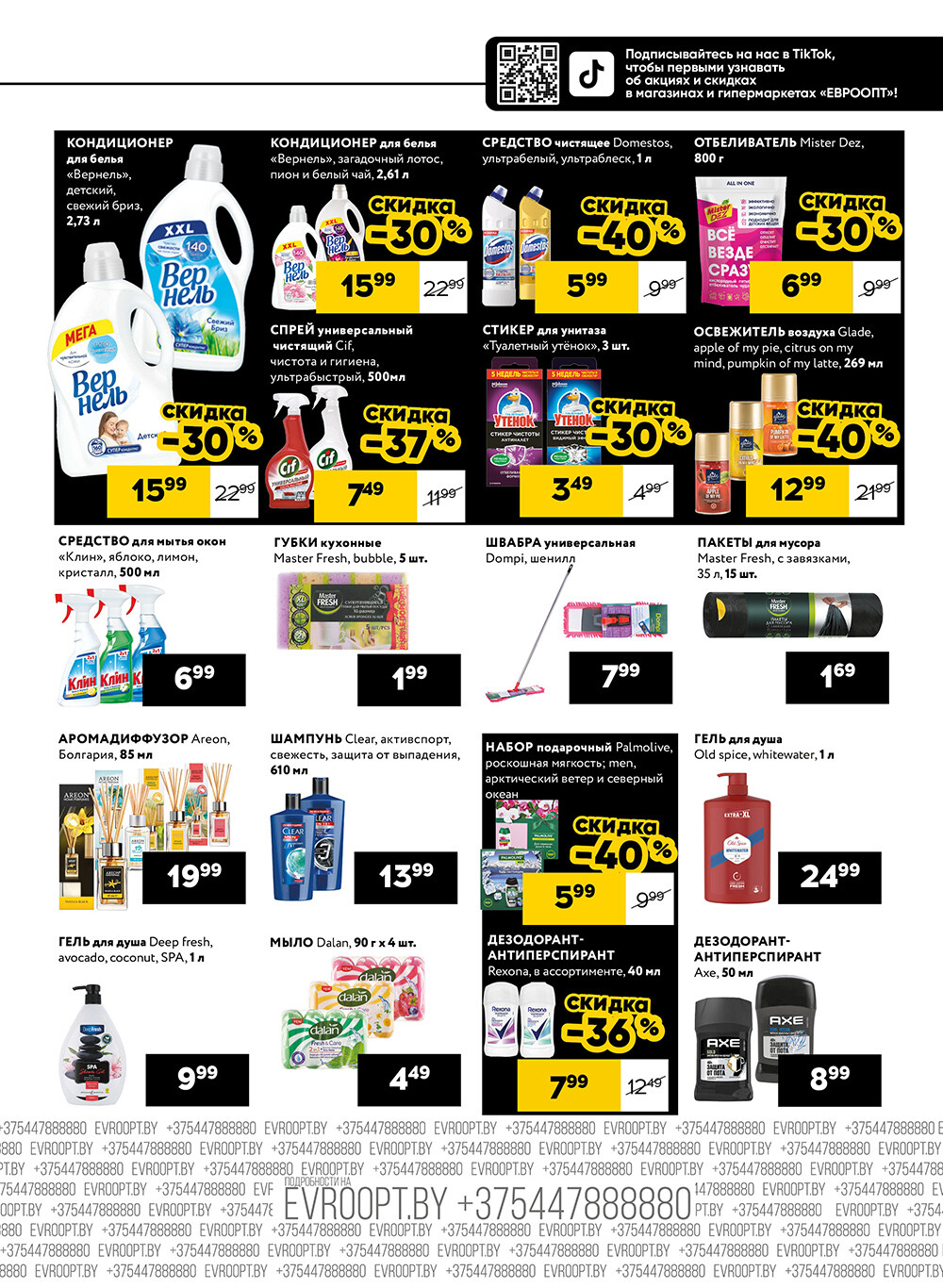 Акция "Пятница и суббота черных цен" в гипермаркетах Евроопт в декабре 2024 года (с 13 по 14 декабря)