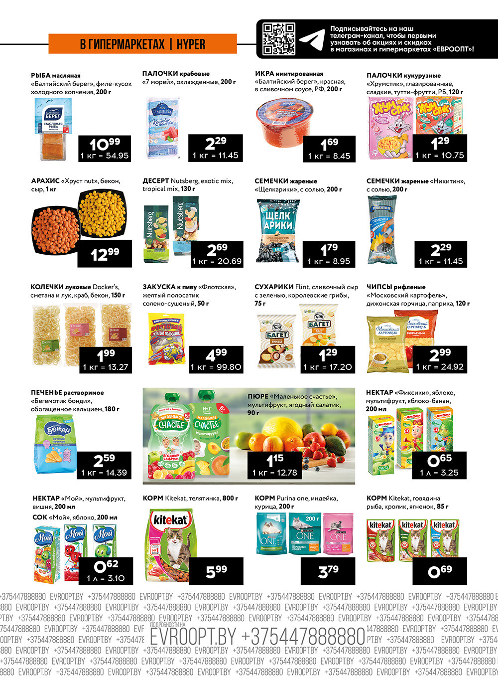 Акция "Пятница и суббота черных цен" в гипермаркетах Евроопт в мае 2024 года (с 10 по 11 мая)