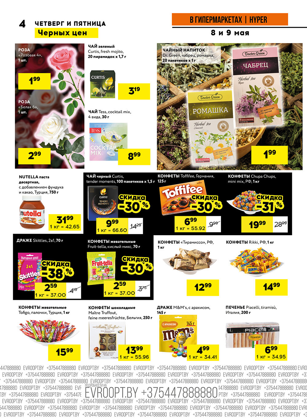 Акция "Черные цены" в гипермаркетах Евроопт в мае 2025 года (с 8 по 9 мая)