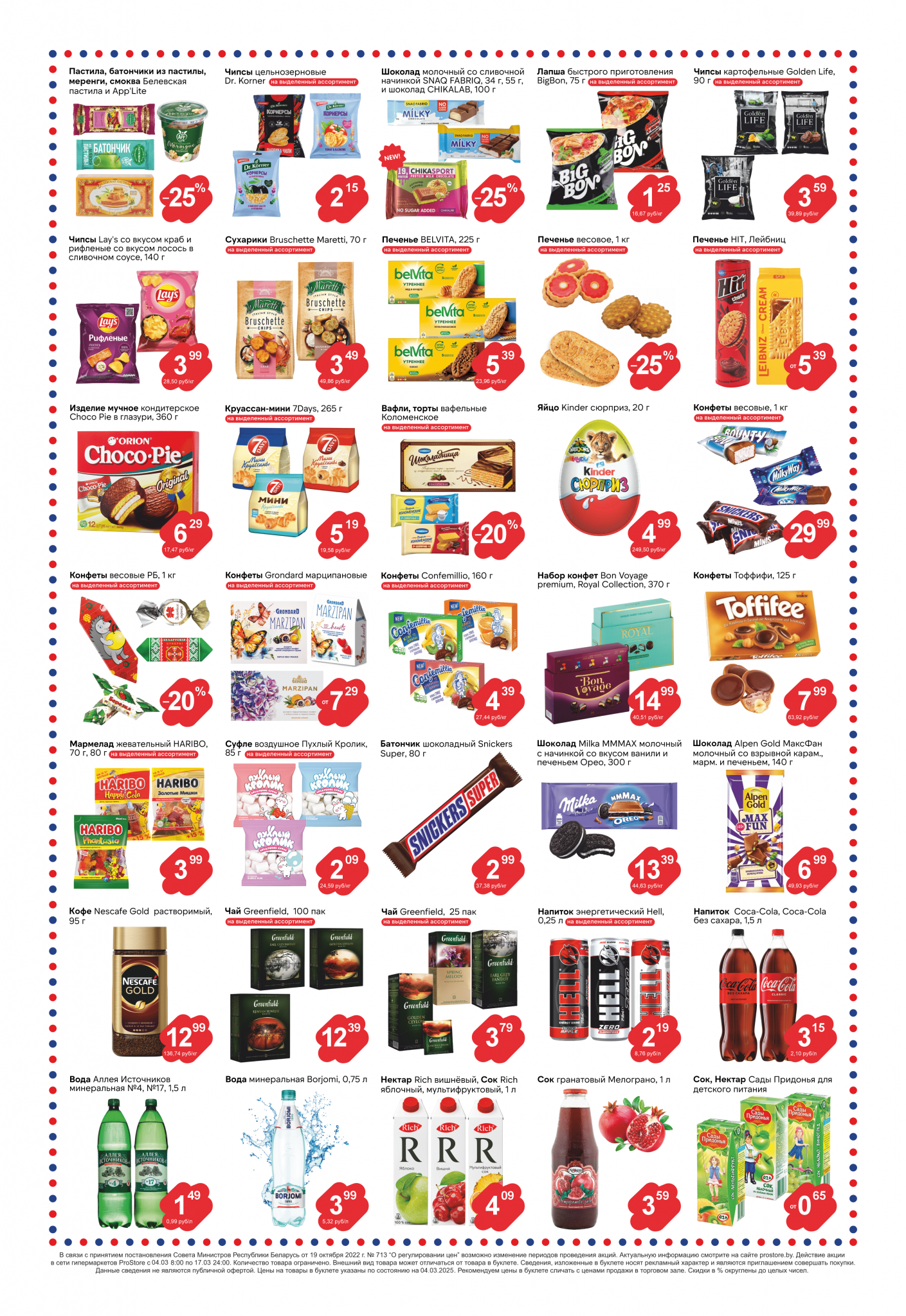 Акции и скидки в Просторе в марте 2025 года (с 4 по 17 марта)