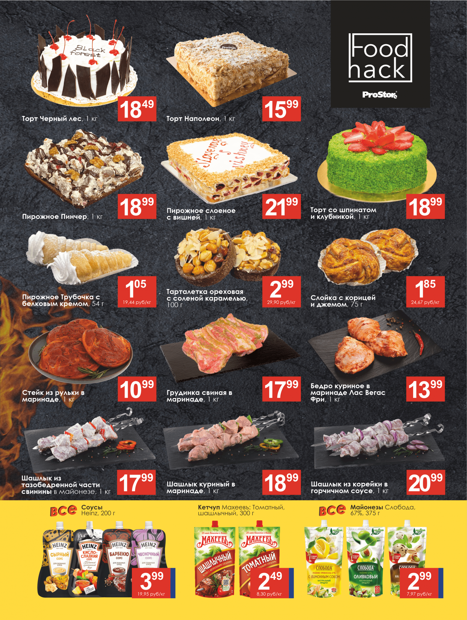 Акции и скидки в Просторе в июле-августе 2024 года (с 23 июля по 5 августа)