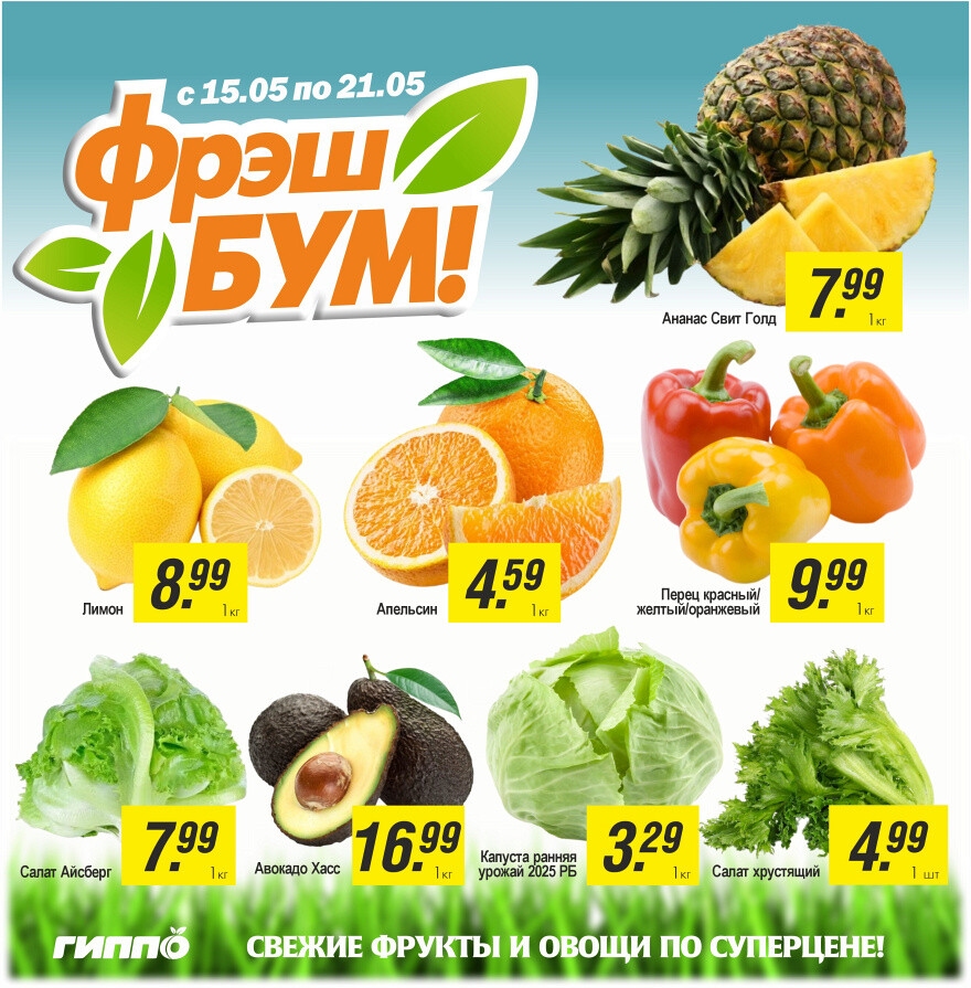 Акции и скидки в "Гиппо" в мае 2025 года (с 15 по 28 мая)