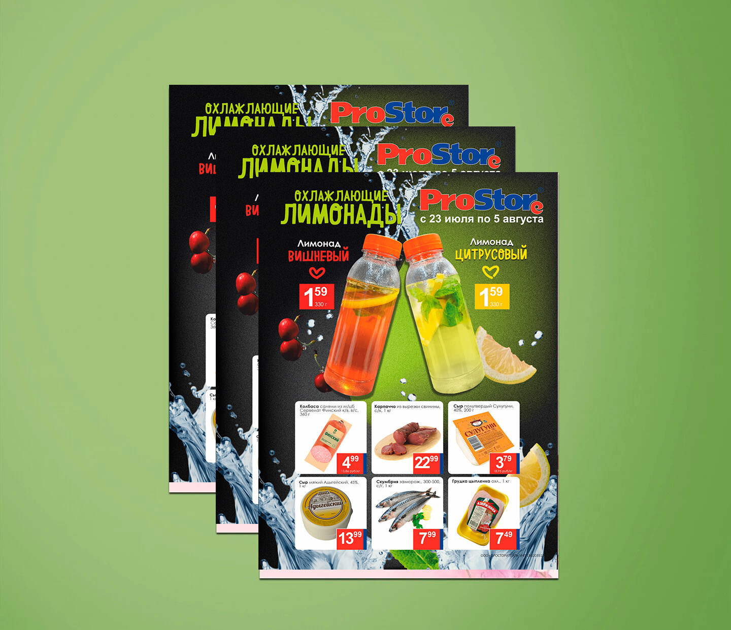 Акции и скидки в Просторе с 23 июля по 5 августа 2024 года