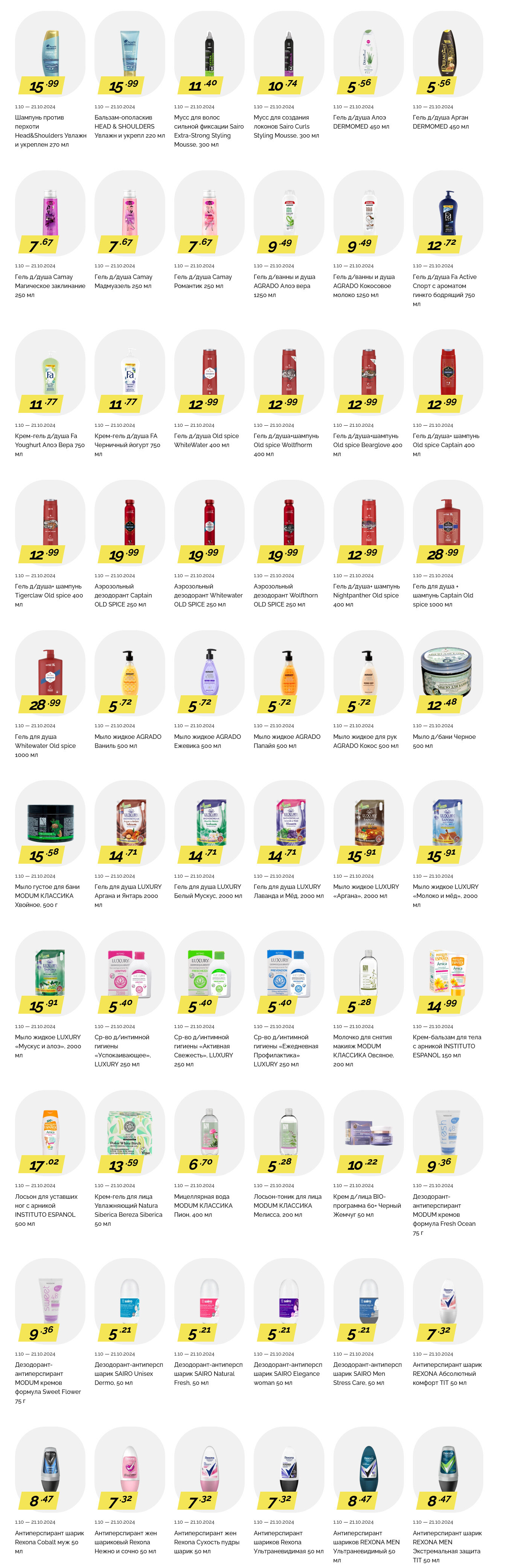 Акции и скидки в "Корона" в октябре 2024 года (с 1 по 21 октября)