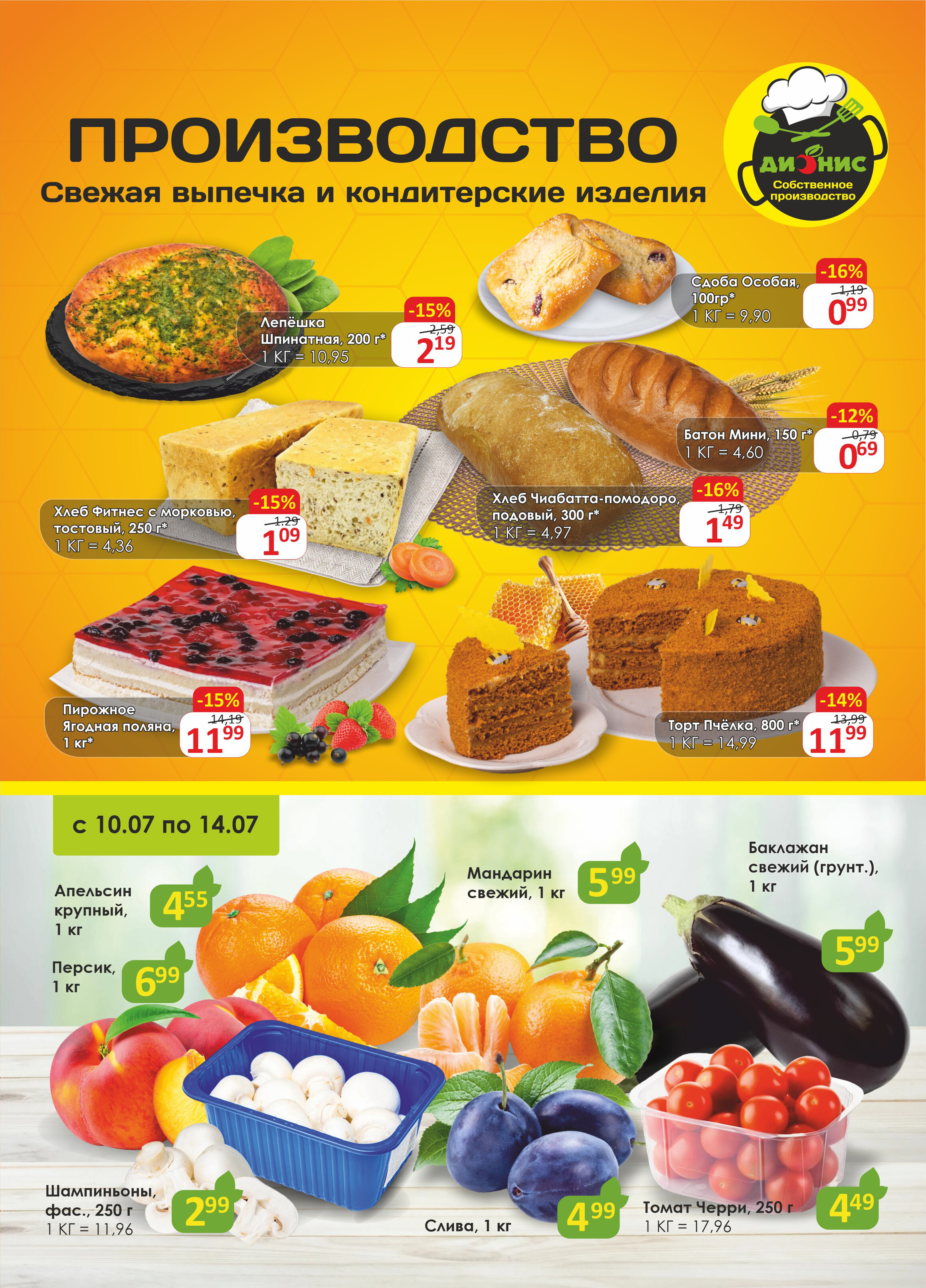 Акции и скидки в магазинах "Дионис" в июле 2024 года (с 10 по 23 июля)