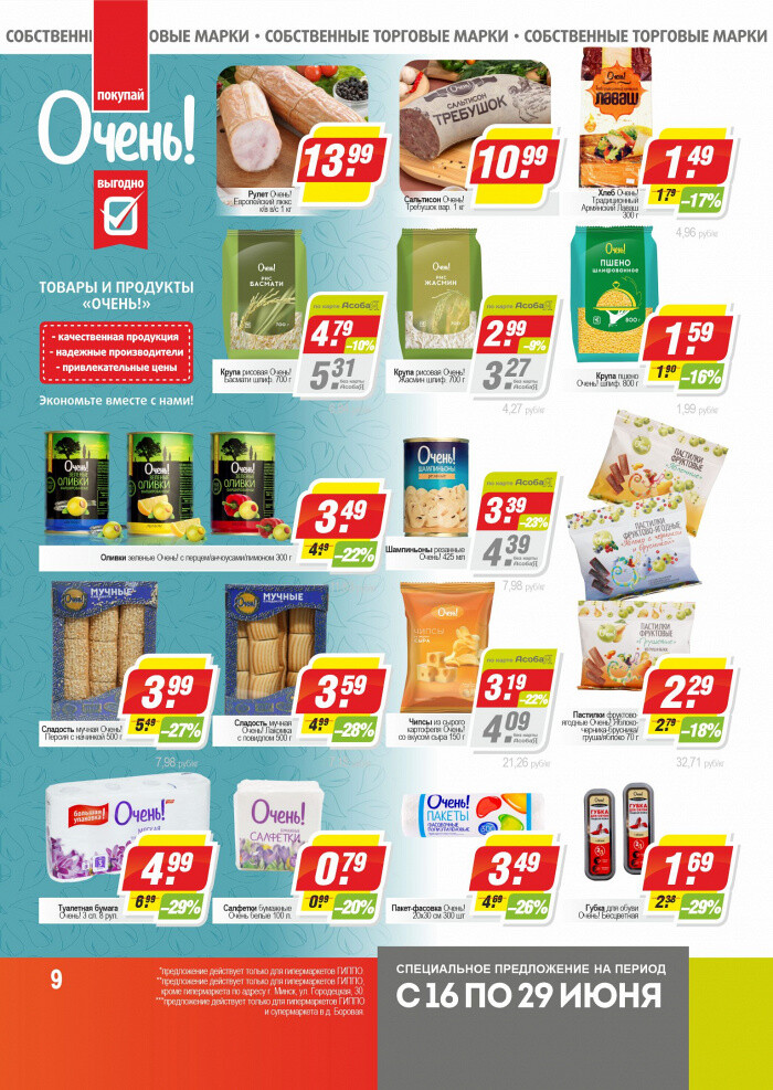 Акции и скидки в "Гиппо" в июне 2022 года (с 16 по 29 июня)