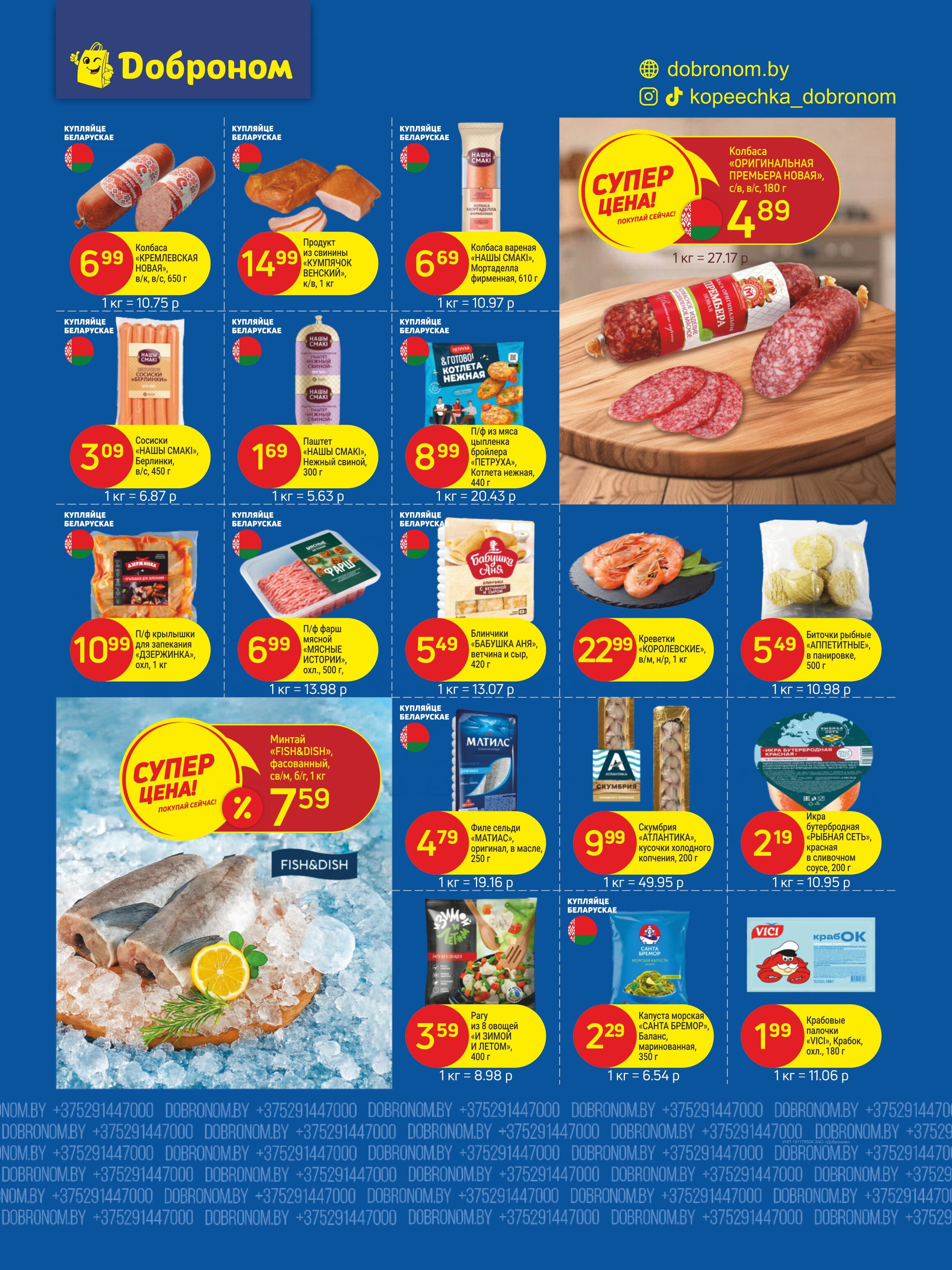 Акции и скидки в "Доброном" в январе 2026 года (с 19 по 30 января)