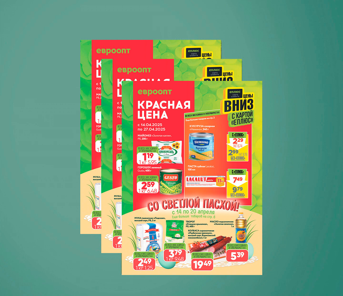 Акция "Красная цена" в Евроопт с 14 по 27 апреля 2025 года