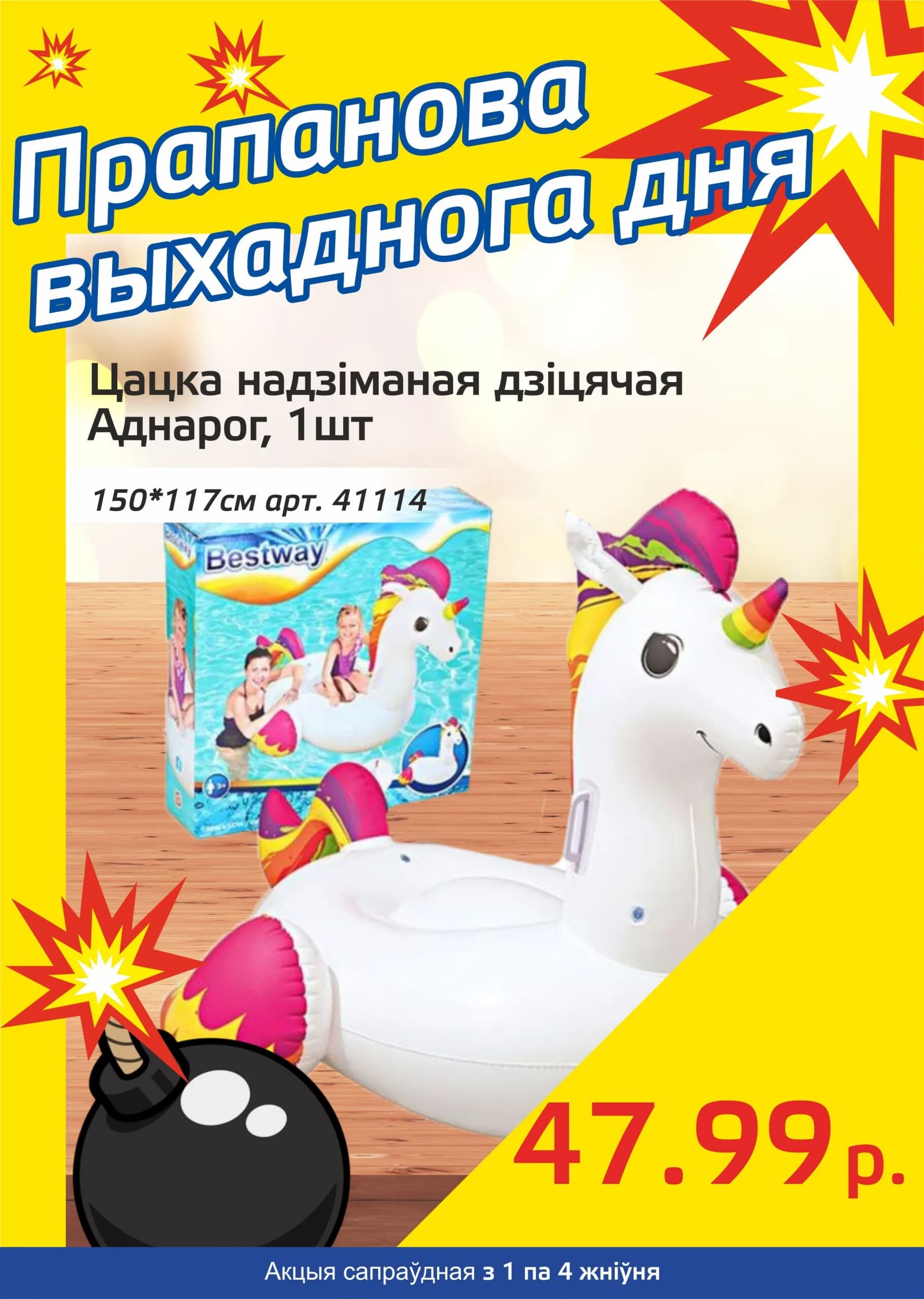 Акция "Бомба выходного дня" в "Мартин" в августе 2024 года (с 1 по 4 августа)