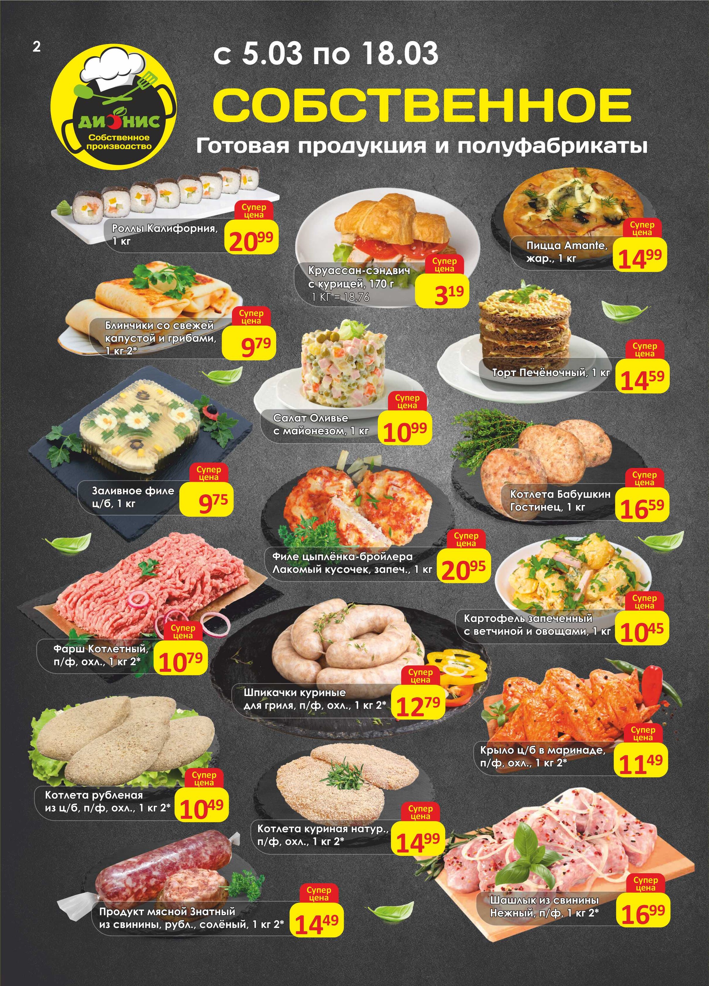 Акции и скидки в магазинах "Дионис" в марте 2025 года (с 5 по 18 марта)