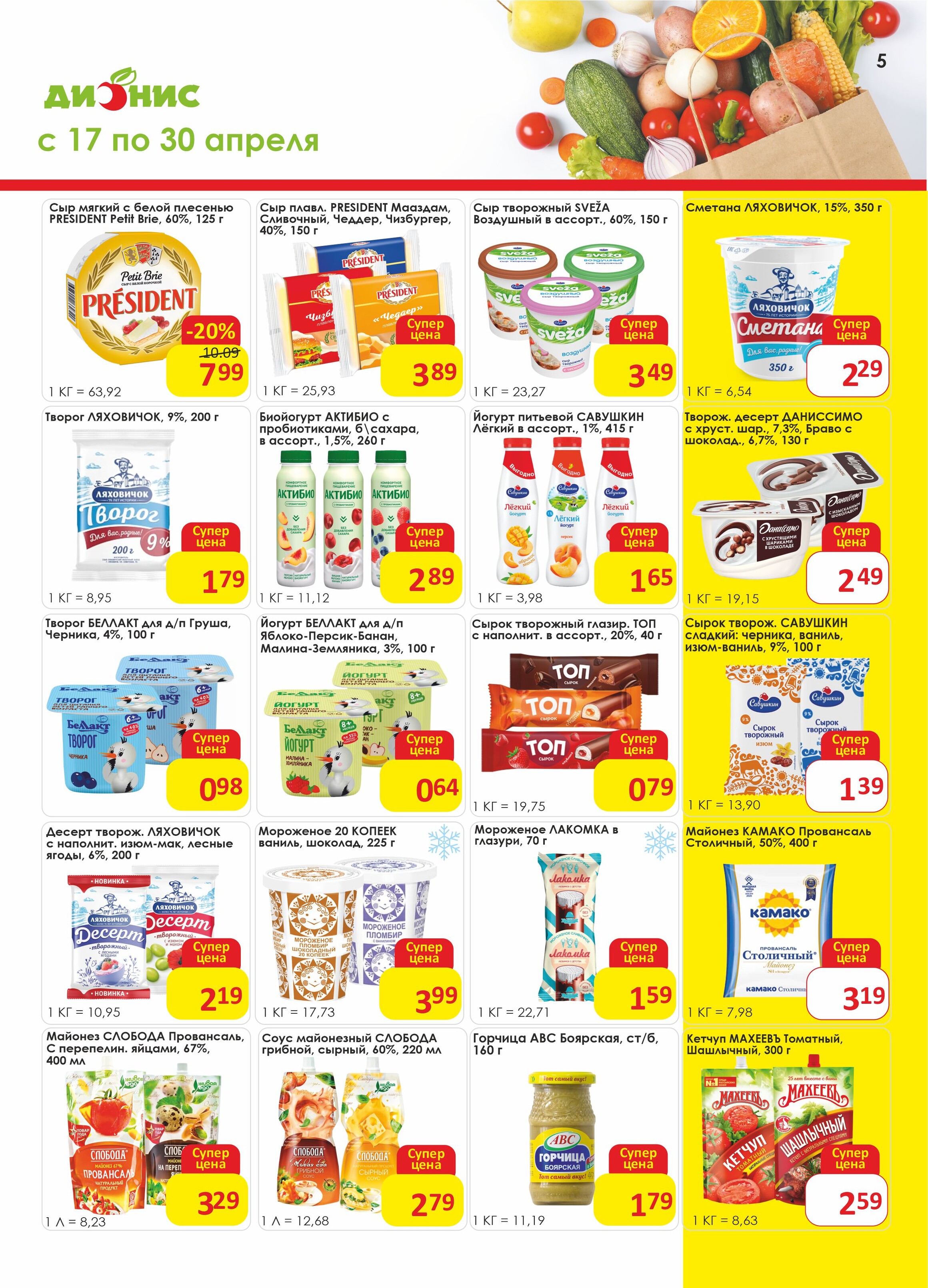 Акции и скидки в магазинах "Дионис" в апреле 2024 года (с 17 по 30 апреля)