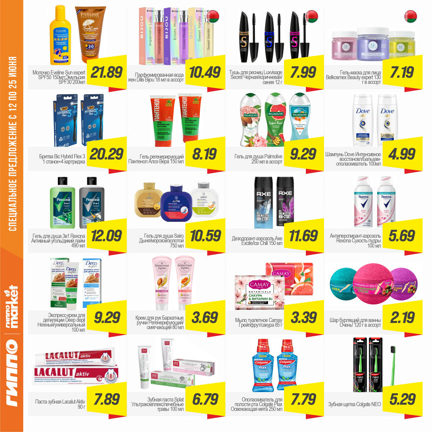 Акции и скидки в "Гиппо" в июне 2025 года (с 12 по 25 июня)