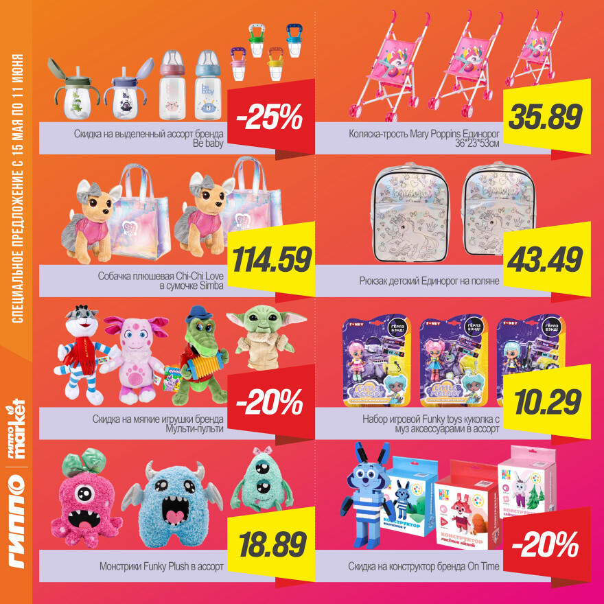 Акции и скидки в "Гиппо" в мае-июне 2025 года (с 29 мая по 11 июня)