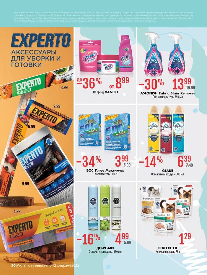 Акции и скидки в "Мила" в январе-феврале 2025 года (с 30 января по 12 февраля)