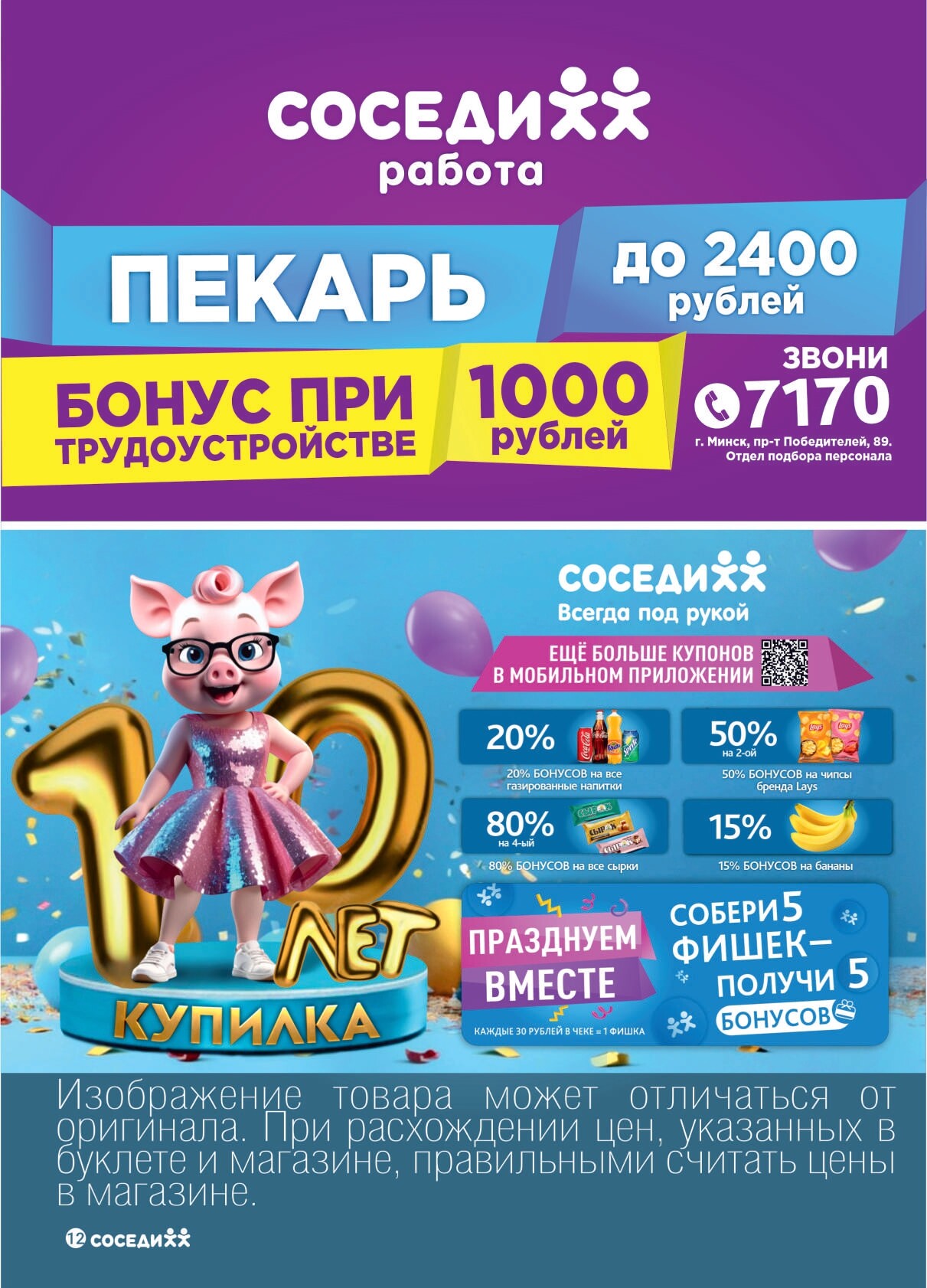 Акции и скидки в магазинах "Соседи" в сентябре-октябре 2024 года (с 25 сентября по 1 октября)