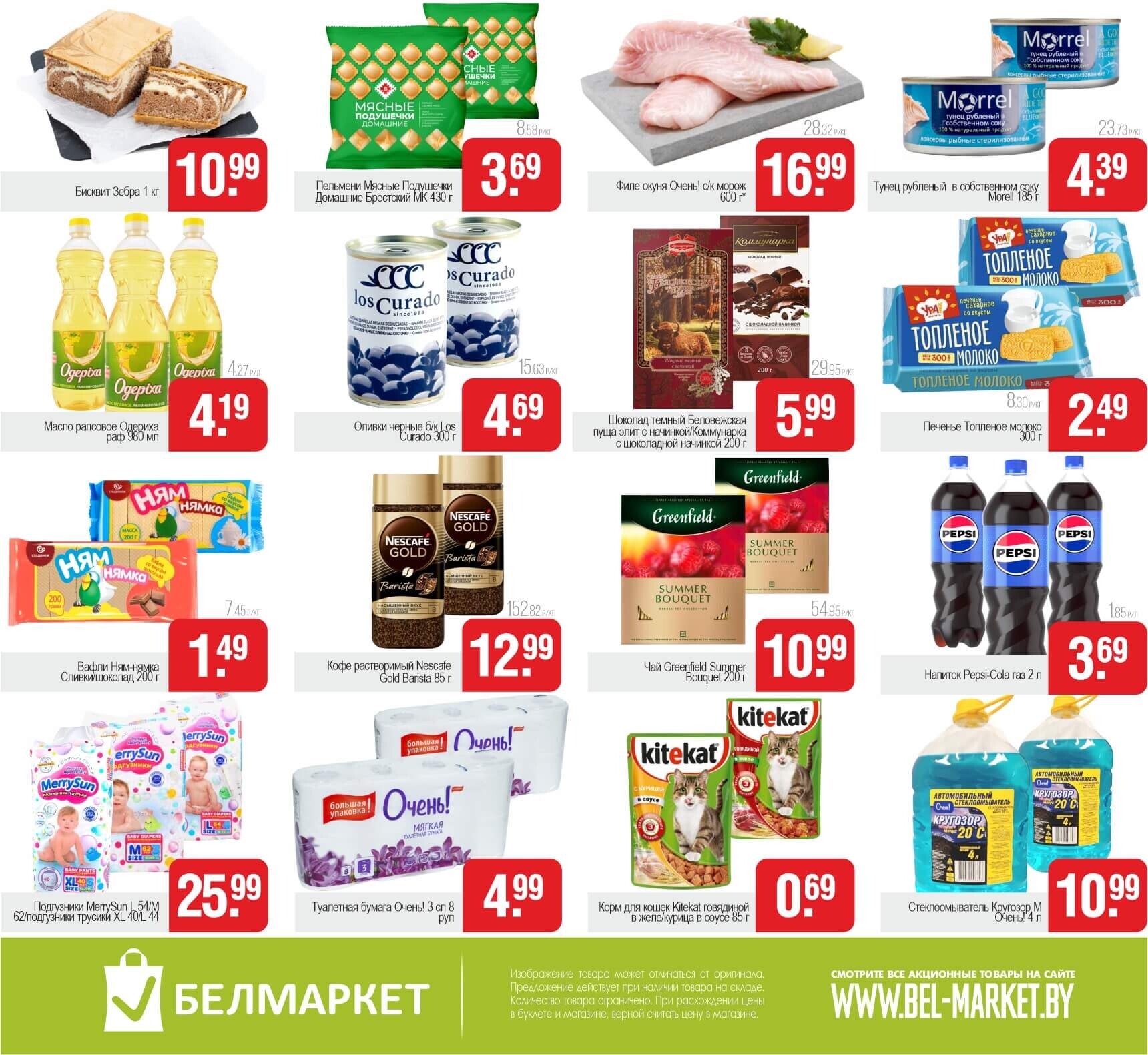 Акция "Выходной бум" в Белмаркете в январе-феврале 2025 года (с 31 января по 2 февраля)