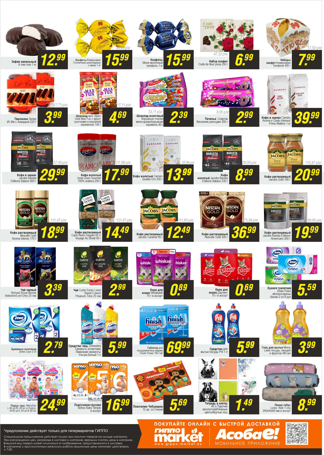 Акция "Черная пятница" в Гиппо в августе 2024 года (с 23 по 25 августа)