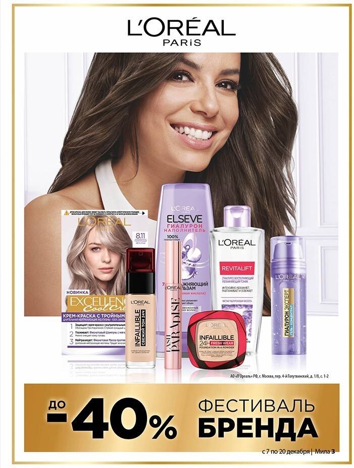 Акции и скидки в "Мила" в декабре 2023 года (с 7 по 20 декабря)