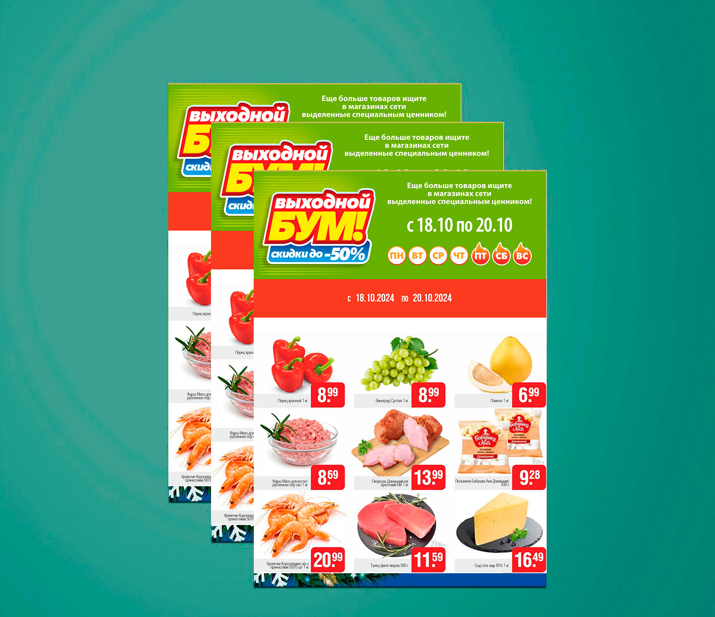 Акция "Выходной бум" в Белмаркет с 18 по 20 октября 2024 года