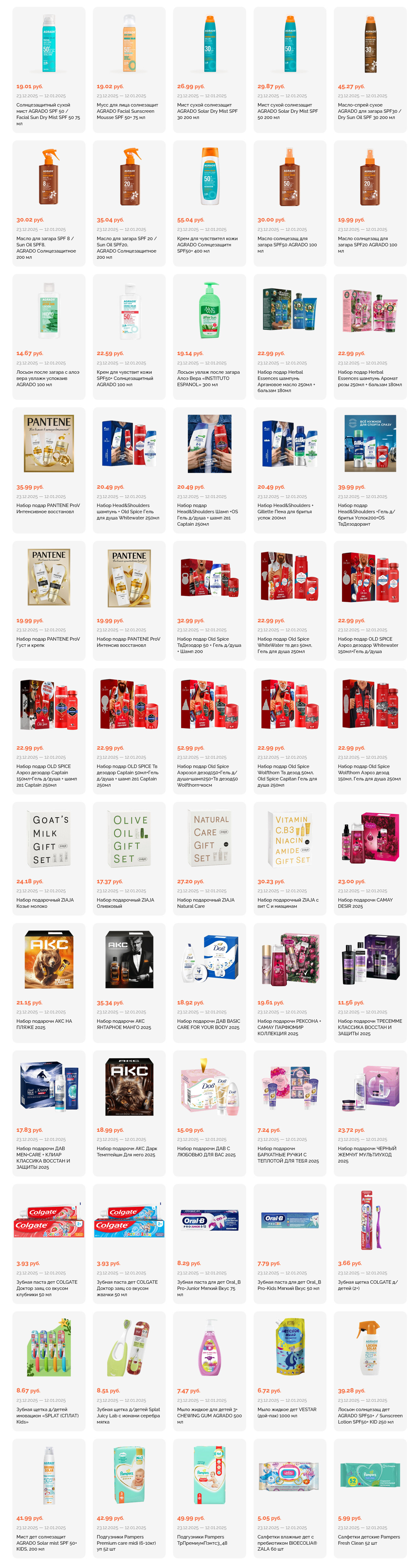 Акции и скидки в "Корона" в декабре 2025 - январе 2026 года (с 23 декабря по 12 января)