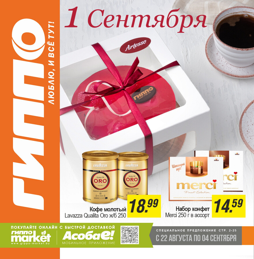 Акции и скидки в "Гиппо" в августе-сентябре 2024 года (с 22 августа по 4 сентября)