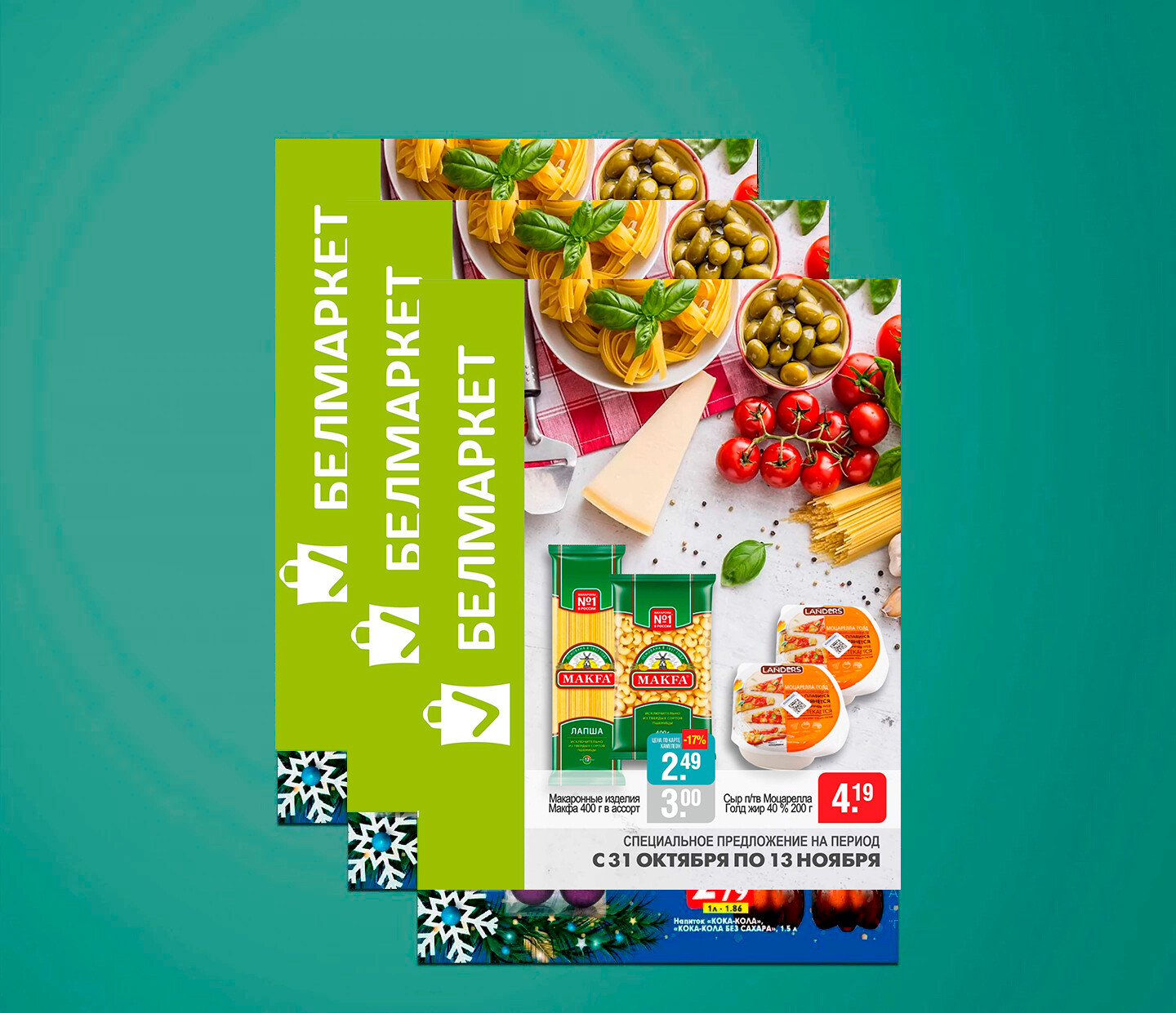 Акции и скидки в "Белмаркет" с 31 октября по 13 ноября 2024 года