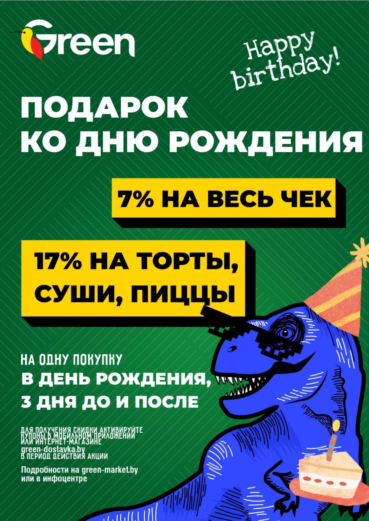 Акция "Гастромания" в магазинах Green в апреле 2025 года (с 25 по 29 апреля)