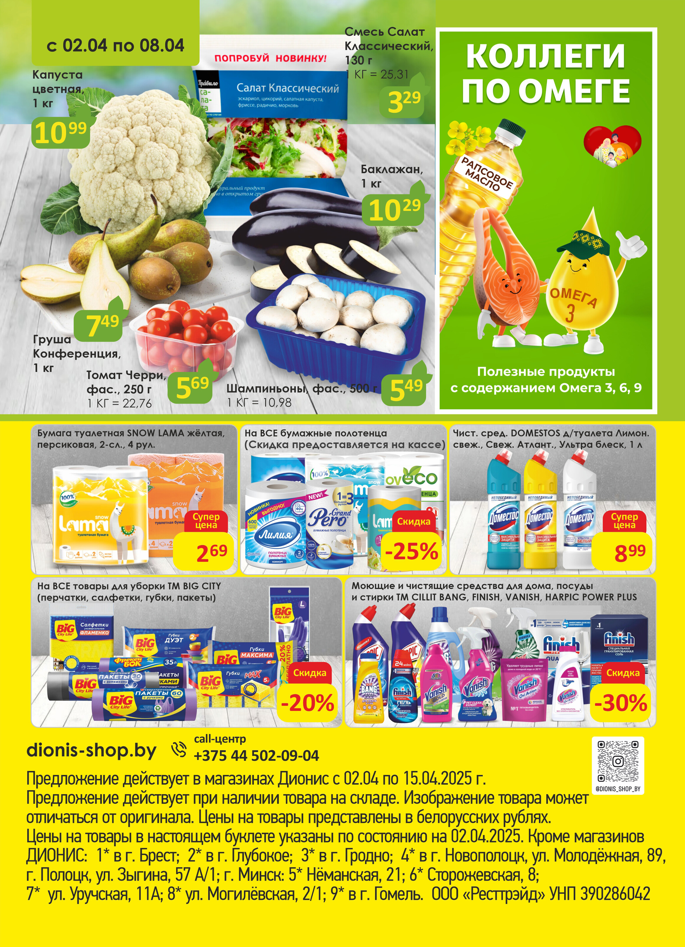 Акции и скидки в магазинах "Дионис" в апреле 2025 года (с 2 по 15 апреля)