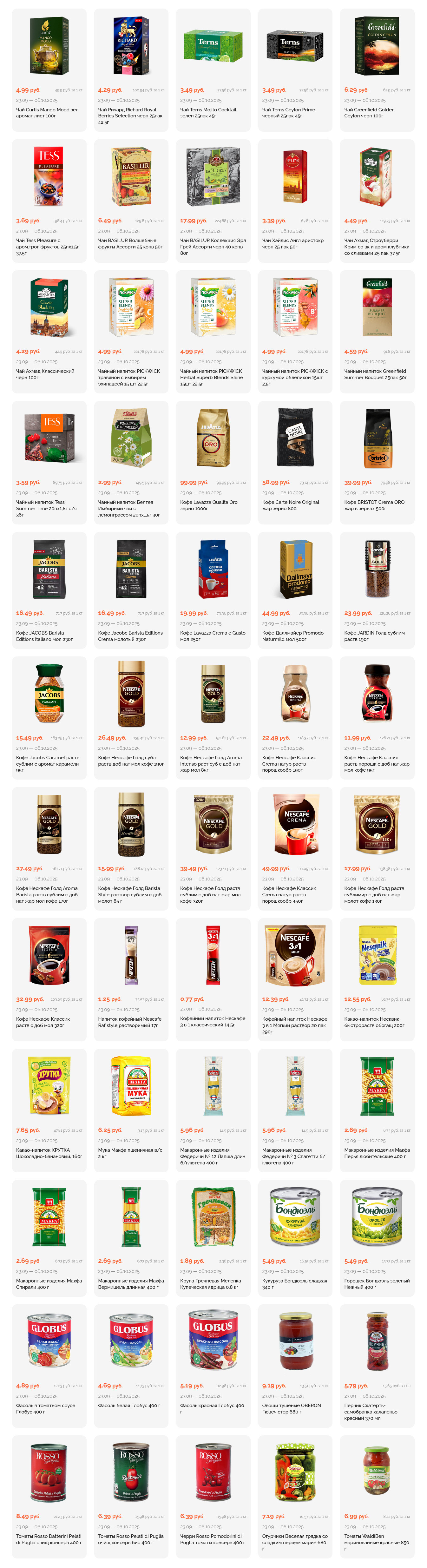 Акции и скидки в "Корона" в сентябре-октябре 2025 года (с 23 сентября по 6 октября)