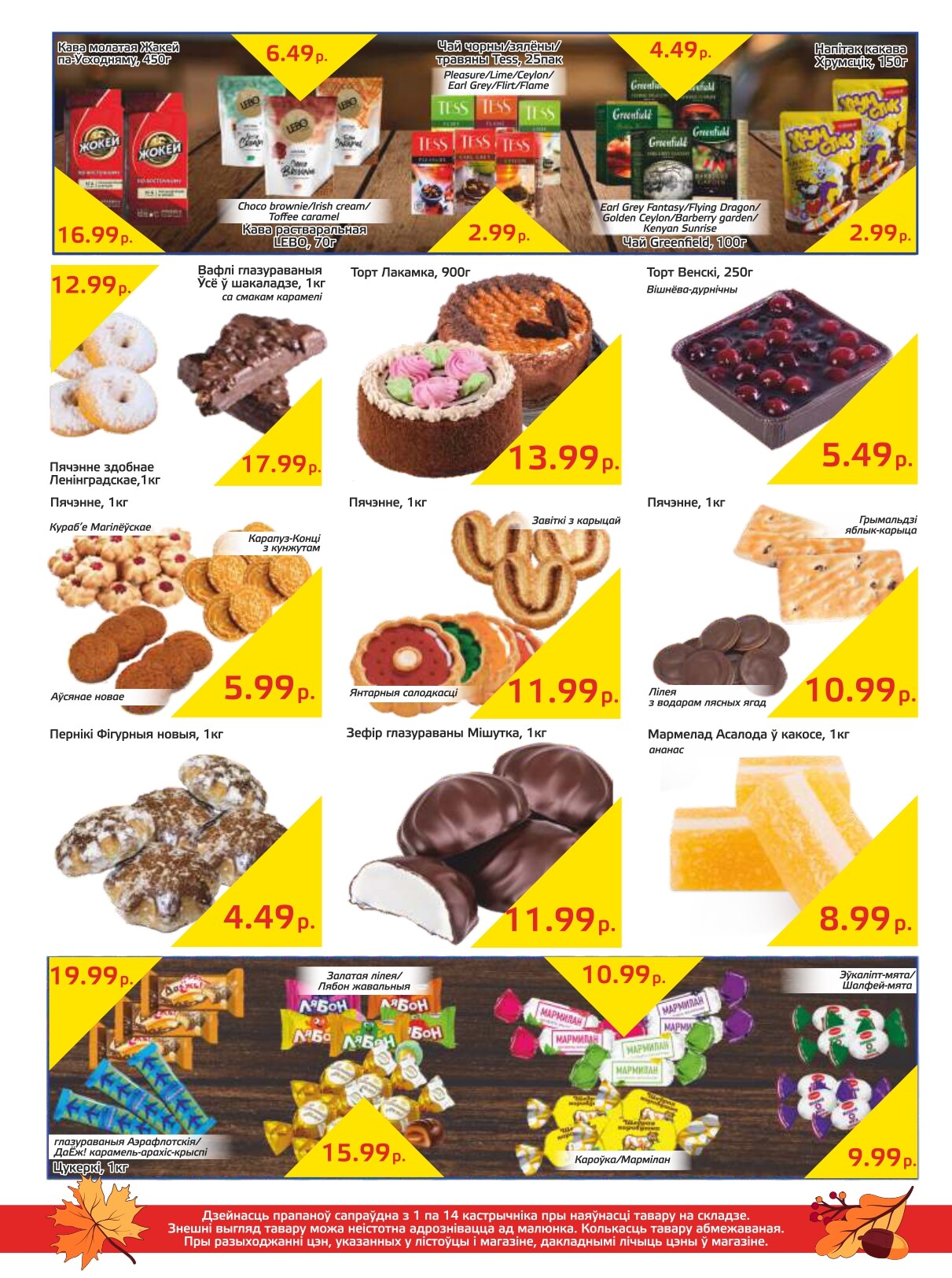 Акции и скидки в "Мартин" в октябре 2024 года (с 1 по 14 октября)