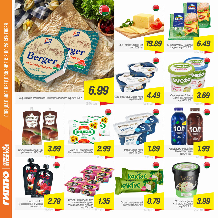 Акции и скидки в "Гиппо" в сентябре 2025 года (с 2 по 29 сентября)