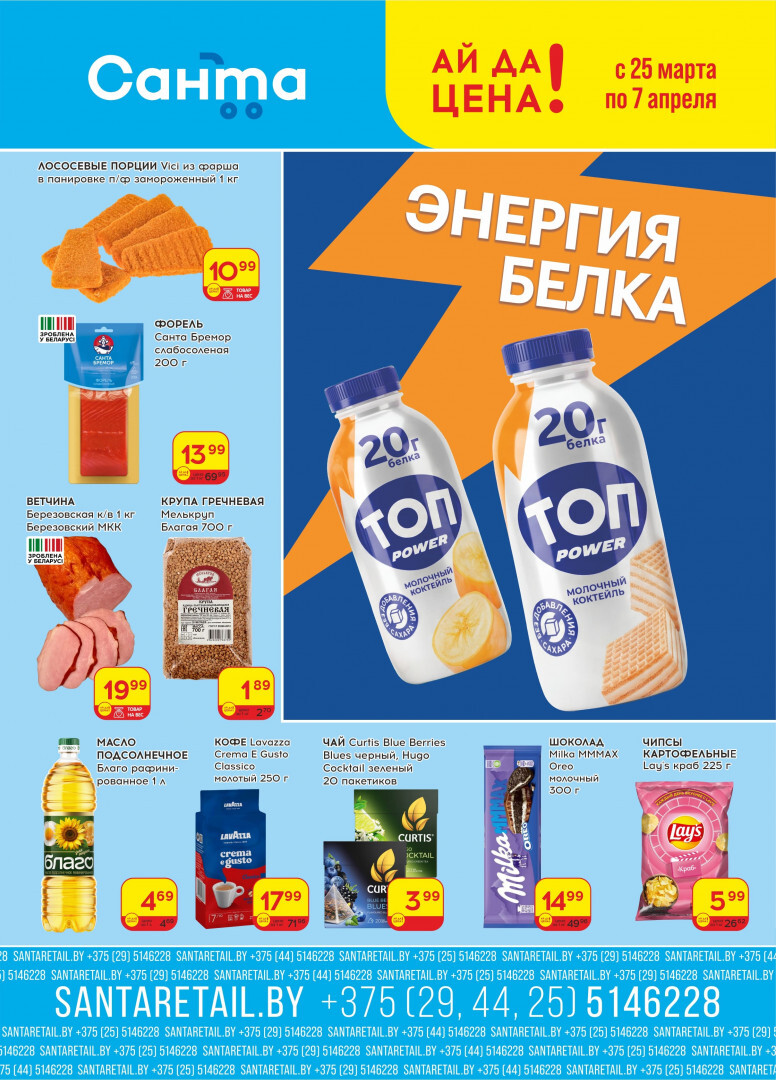 Акции и скидки в "Санта" с 25 марта по 7 апреля 2026 года