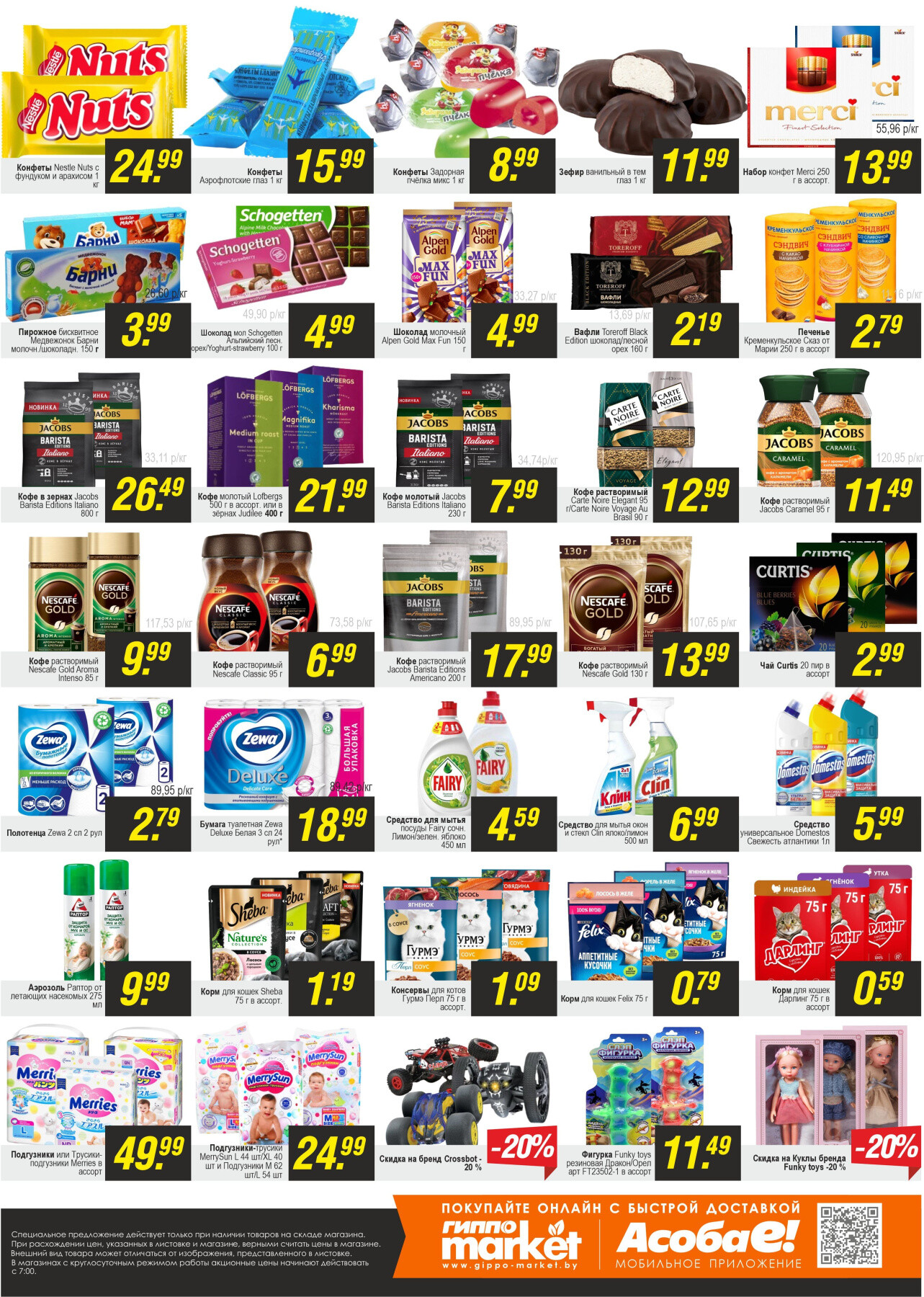 Акция "Черная пятница" в Гиппо в июне 2024 года (с 14 по 16 июня)