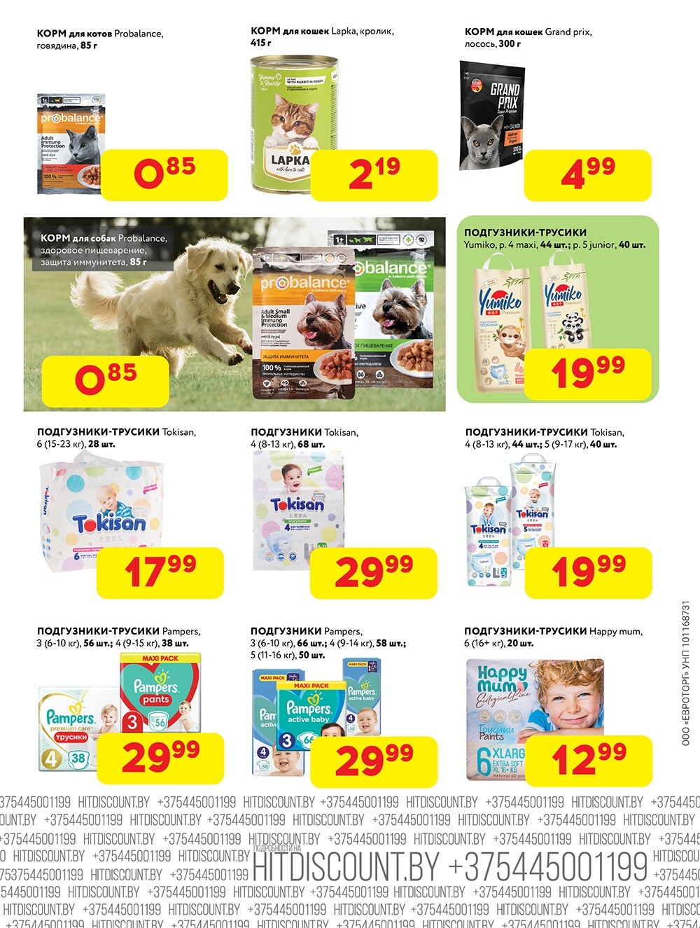 Акция "Хитовая распродажа" в Хит в ноябре 2024 года (с 4 по 17 ноября)