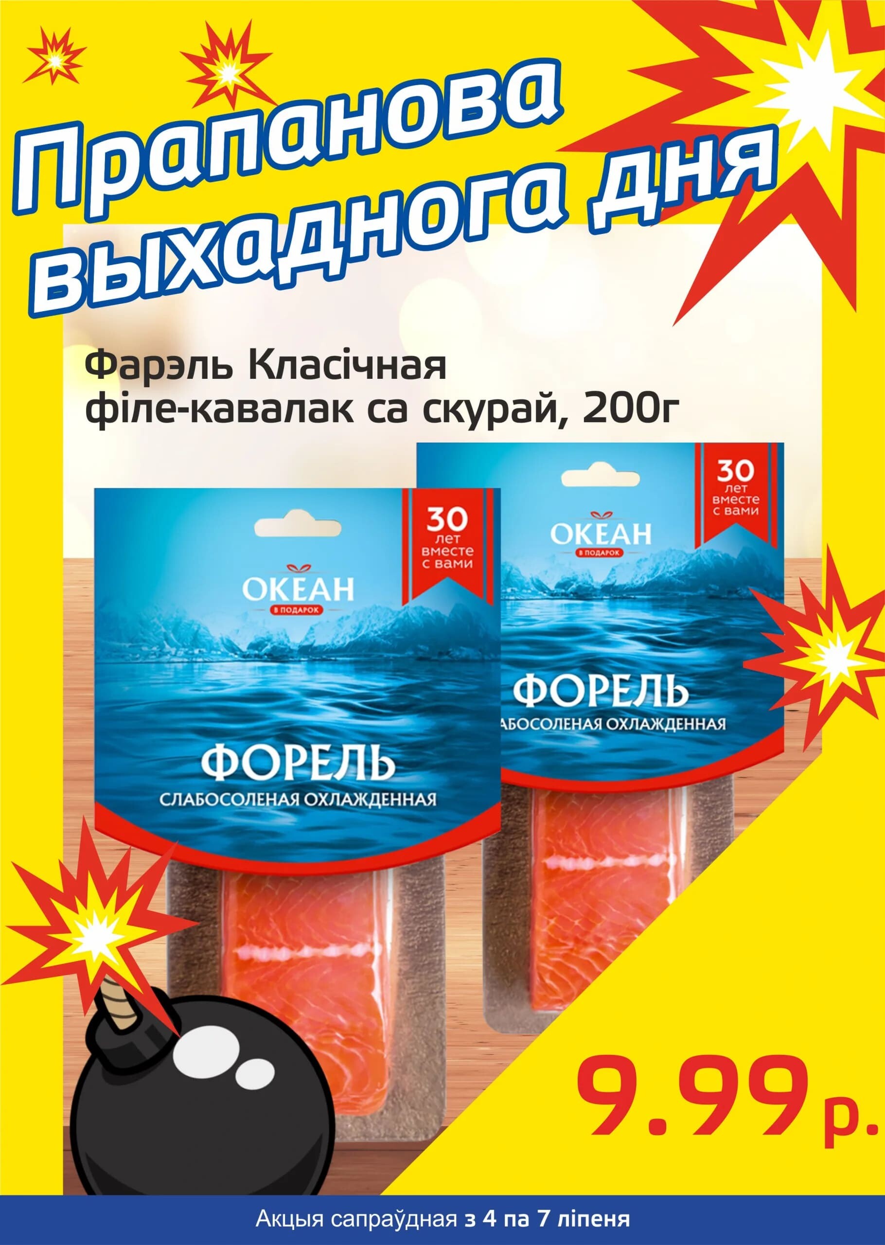 Акция "Бомба выходного дня" в "Мартин" в июле 2024 года (с 4 по 7 июля)
