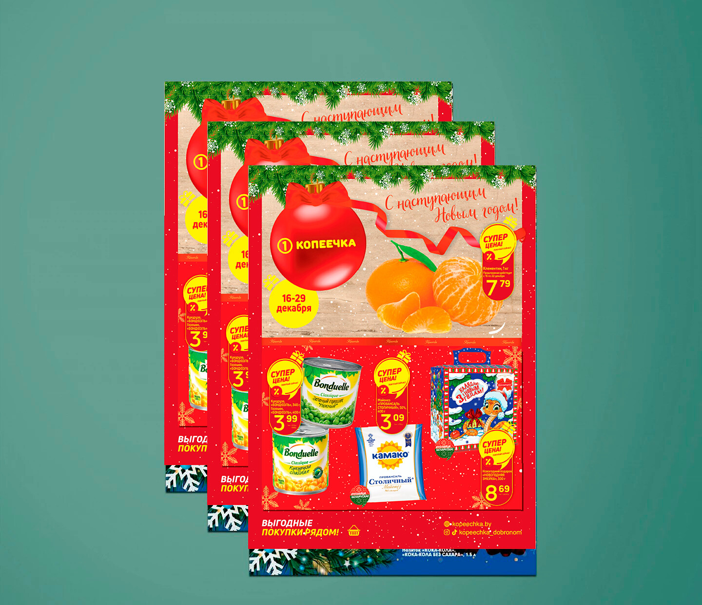 Акции и скидки в &quot;Копеечка&quot; с 16 по 29 декабря 2024 года