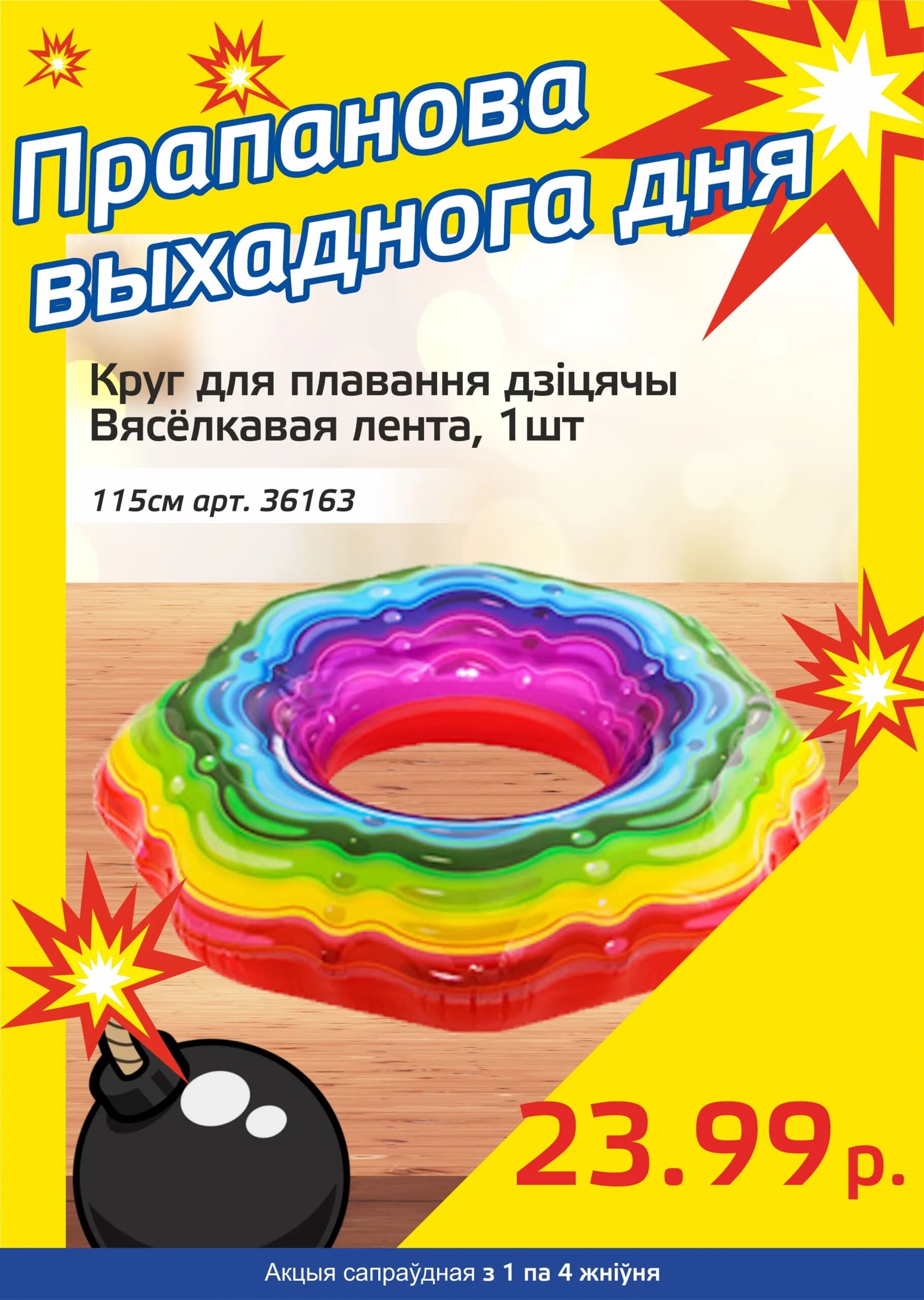 Акция "Бомба выходного дня" в "Мартин" в августе 2024 года (с 1 по 4 августа)