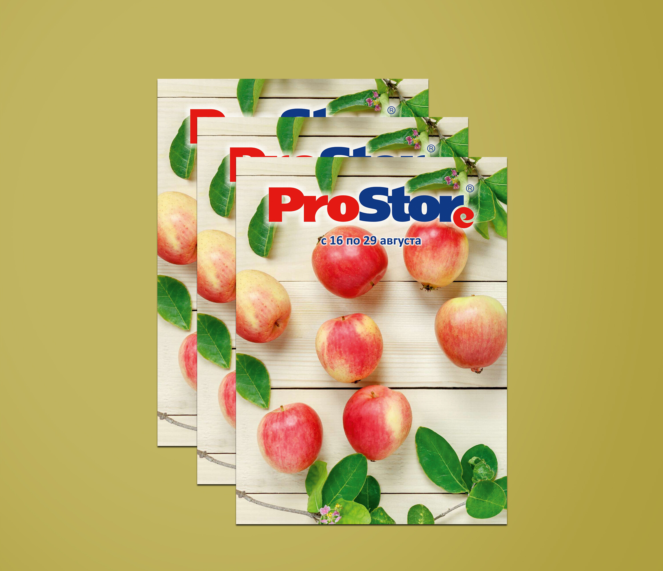 Акции и скидки в &quot;Простор&quot; (ProStore) с 16 по 29 августа 2022 года