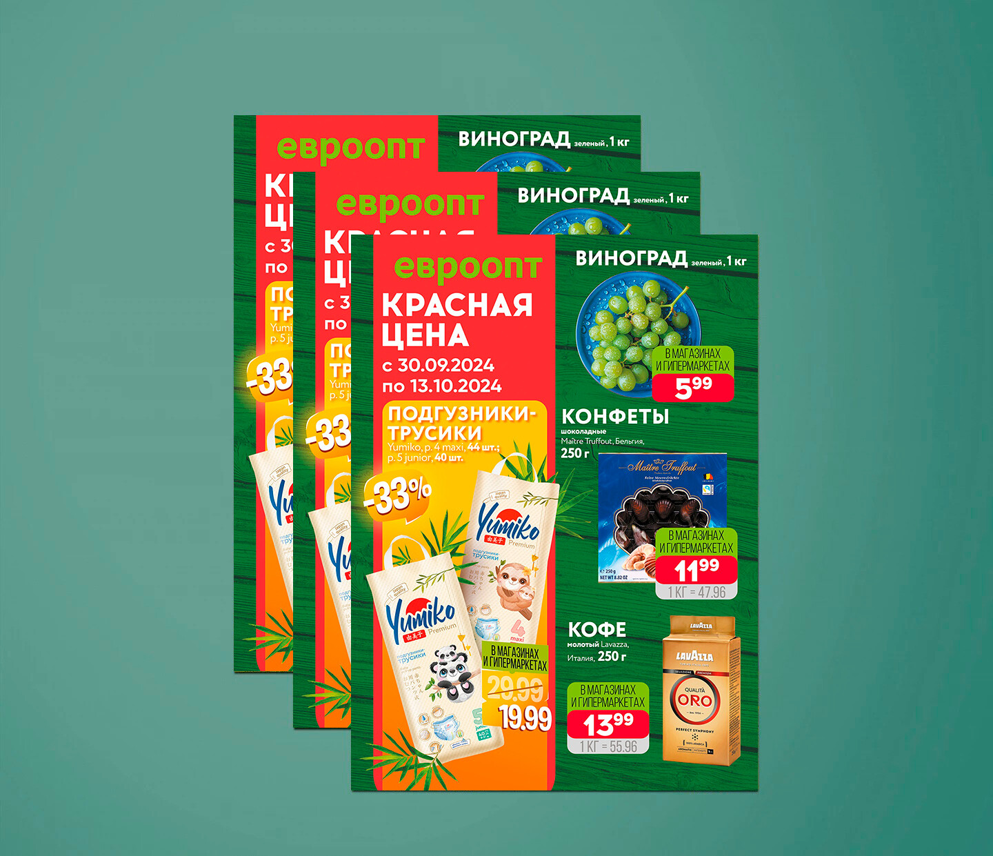 Акция "Красная цена" в Евроопт с 30 сентября по 13 октября 2024 года