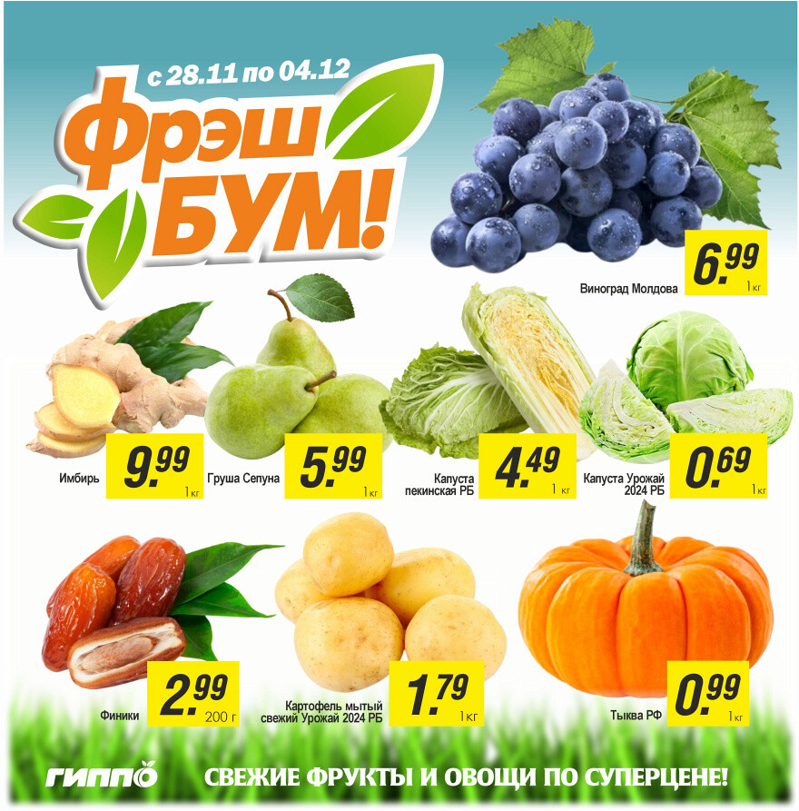 Акции и скидки в "Гиппо" в ноябре-декабре 2024 года (с 28 ноября по 18 декабря)