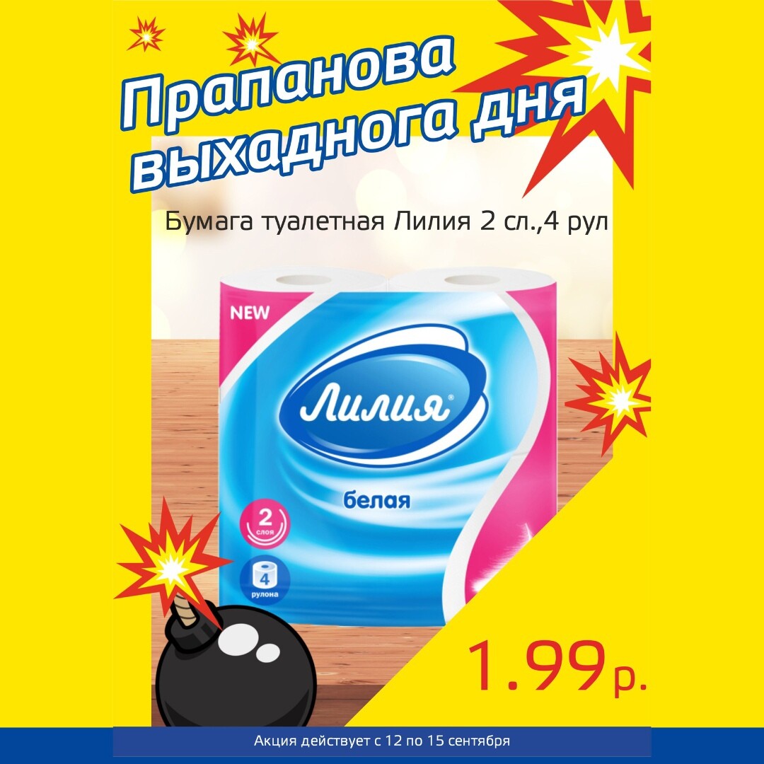 Акция "Бомба выходного дня" в "Мартин" в сентябре 2024 года (с 12 по 15 сентября)